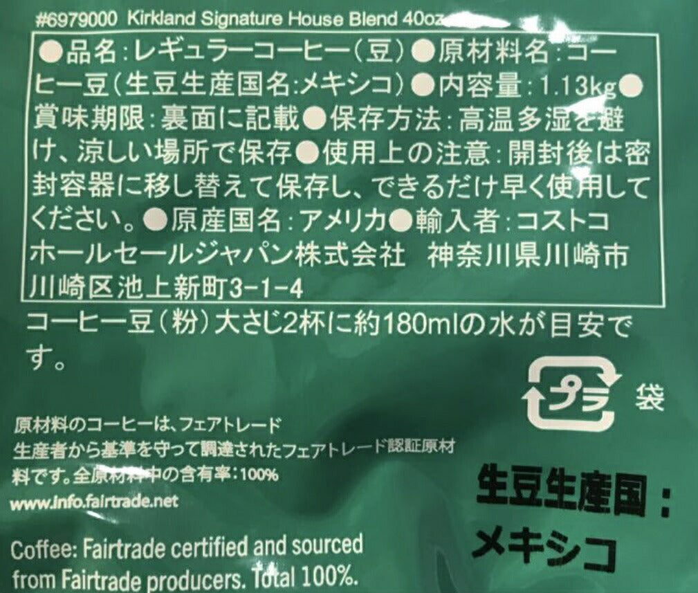 【送料無料】【KS　カークランドスグネチャー　スターバックス】スタバ　コストコ　コーヒー豆《緑》　ロースト　ハウス　ブレンド　【STARBUCKS COFFEE  1130g】【コストコ通販】【送料無料：沖縄・一部地域、離島は対象外】＃8