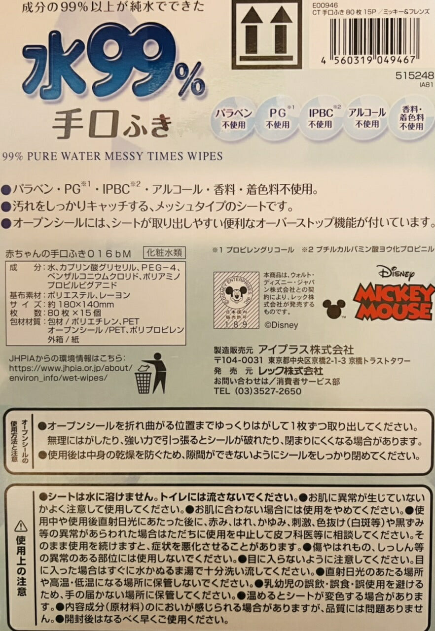 【限定商品ディズニー版】ディズニー Disney 水99％ 手口ふき 『水99.9％おしりふき』大判サイズ 180×140ｍｍ80枚×15個1200枚　日本製　赤ちゃんのおしりふき　ベビーワイプ COSTCO　コストコ 通販 出産祝い プレゼント お祝い 介護 ウェットティッシュ厚手