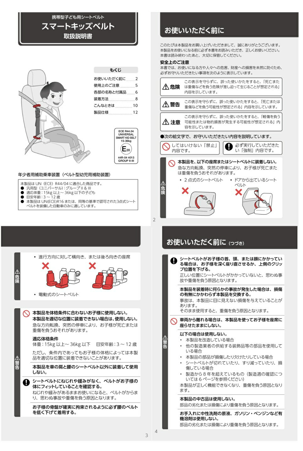 1本【日本正規品】【送料無料】  新 スマートキッズベルト 1本 入り (説明書付 袋入り) チャイルドシート不要 子ども用シートベルト サポート 子供用 幼児用 補助 簡易 ジュニアシート キッズシート ベビーシート Eマーク認定 カー用品 メテオAPAC B1092 コストコ