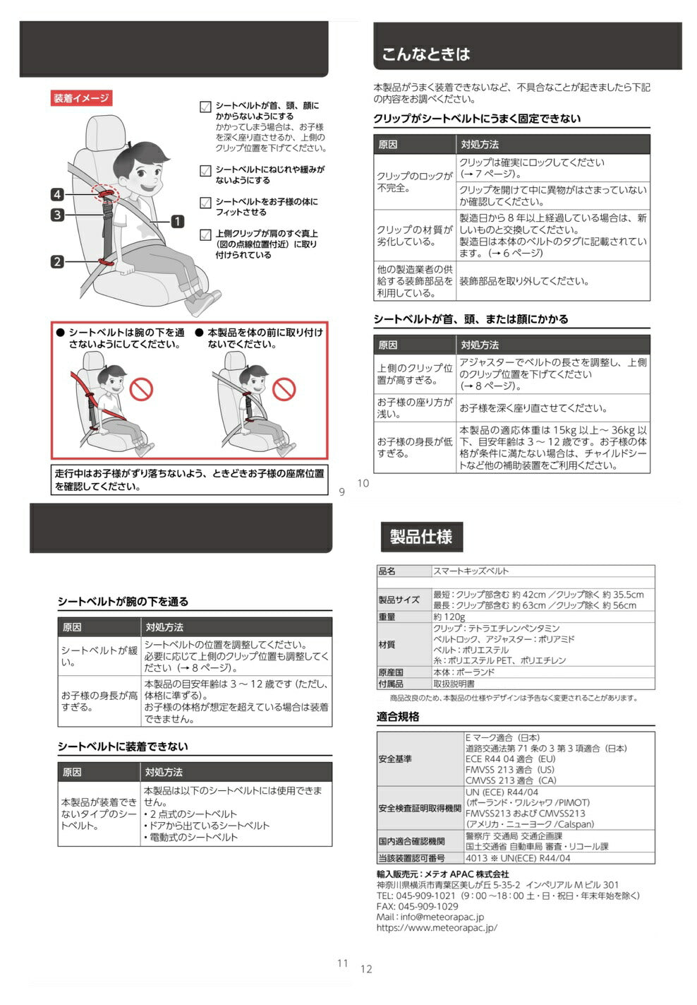 ★セットで超お得★  新 スマートキッズベルト  2本入り (説明書付き 袋入り) + 新型ウォーターテーブル ラッシングラピッズ 1箱 (メテオAPAC ベルト型幼児用補助装置 簡易型チャイルドシート Eマーク適合 コストコ 子供用シートベルト 2個 )B1078