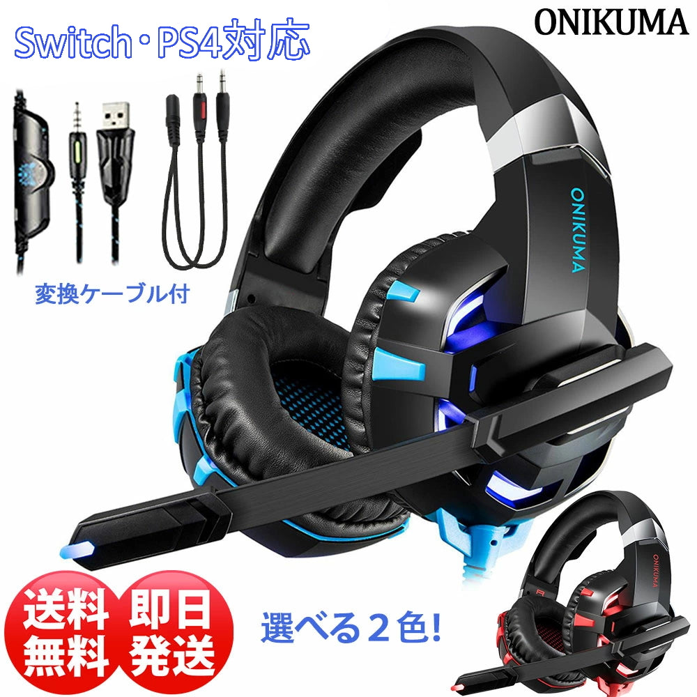ゲーミング ヘッドホン ゲーム ヘッドセット マイク付き PC PS5 PS4 プレステ スイッチ switch Xbox Steam スマホ タブレット iphone LED リモート オフィス web会議 テレビ会議 電話 仕事 子供 誕生日 プレゼント ヘッドフォン
