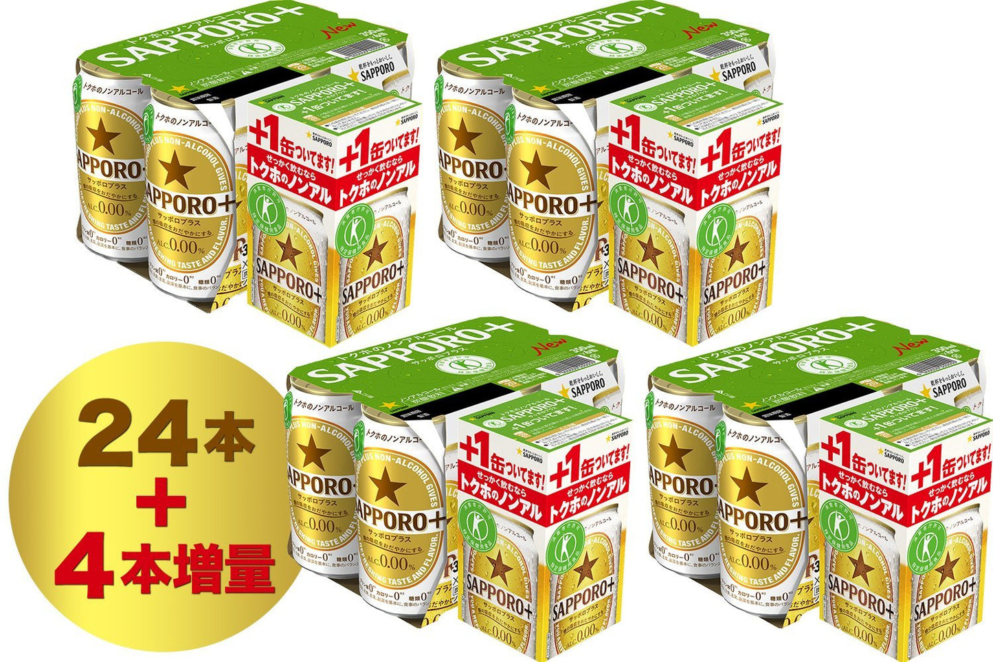 【今だけ増量缶】【送料無料】サッポロ プラス (サッポロ＋) 350ml×28本/2ケース/56本