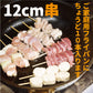 焼き鳥 60本 国産 たれ付き 5種 各12本 串 セット 盛り合わせ 鶏 もも モモ 鶏皮とり皮 かわ ネギま ねぎま 砂肝 すなぎも つくね タレ たれ 塩 宅飲み 家飲み つまみ おかず バーベキュー BBQ グリル フライパン 肉厚 ジューシー 冷凍 ギフト