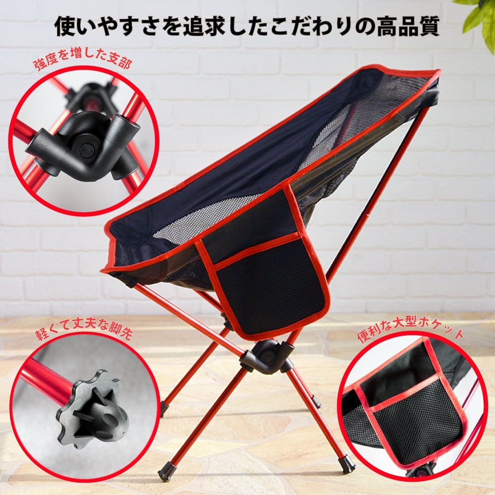 アウトドア チェア キャンプ チェア 軽量 コンパクト メッシュ 折りたたみ 折り畳み 高耐久 簡単組み立て 椅子 イス アルミ 撥水 携帯 持ち運び ツーリング レジャー ハイキング べランピング 登山 花見 室内 防災 災害 春 夏 秋 冬