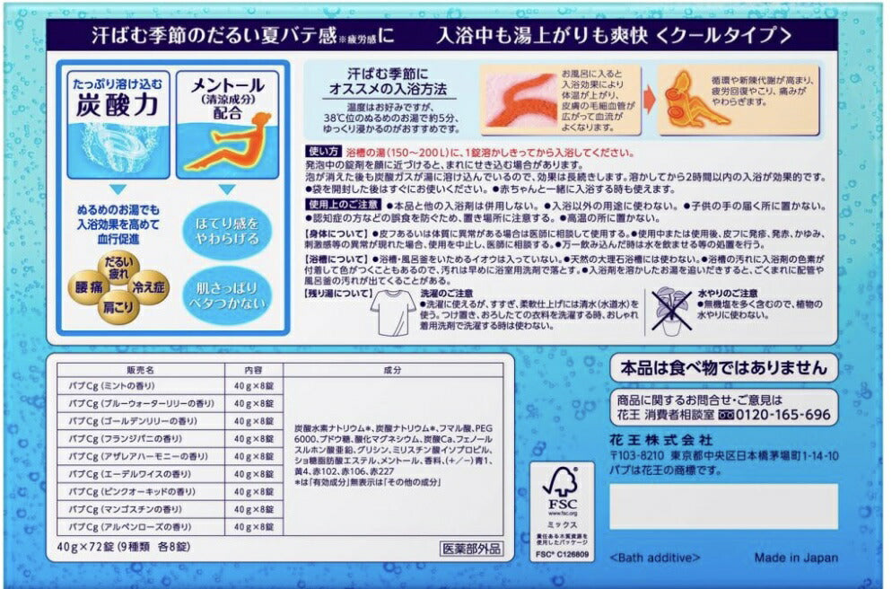 ★【クール】クールタイプ★★大容量9種類72個★【バブ】【送料無料】【花王】クール タイプ バブ　入浴剤セット お風呂が楽しみ9種類の香り 72錠（9種類x8錠）炭酸ガスの薬用入浴剤/錠剤タイプ/温浴効果/疲れ/肩こり/冷え症 【コストコ通販】bub