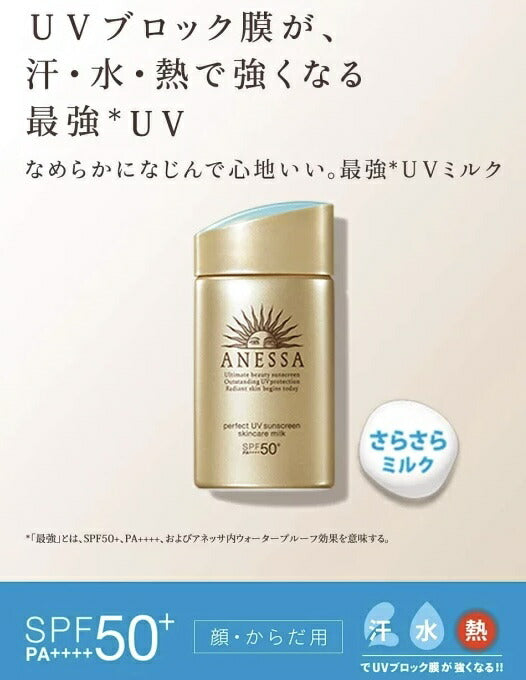 ゴールド 【送料無料】【超お買い得！60ml】資生堂 アネッサ ANESSA パーフェクトUV スキンケアミルク マイルドミルク SPF50+/PA++++ 60mL 【日焼け止め 】 当店新入荷【コストコ】
