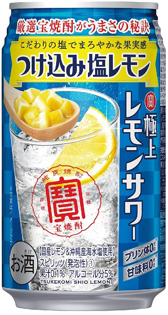 【送料無料】【2ケースセット】宝酒造 寶「極上レモンサワー」つけ込み塩レモン 350ml×48本