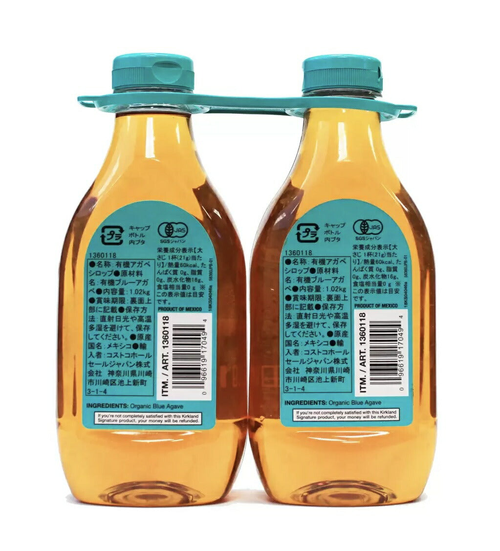 ★2本セット★オーガニック ブルーアガベ シロップ　1.02kg×2本  KIRKLAND カークランドシグネチャー　アガベ 有機 天然甘味料 アガベシロップ 低GI コストコ 通販 食品 カークランド＃8