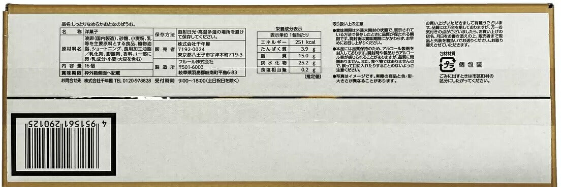 ★16個入り★【千年屋】フルール しっとりなめらか おとなのばうむ。 大容量！バウムクーヘン◇上品な甘さの大人の味◇ バームクーヘン ギフト 洋菓子 スイーツ 誕生日 プレゼント パンケーキ costco コストコ コストコ通販＃8
