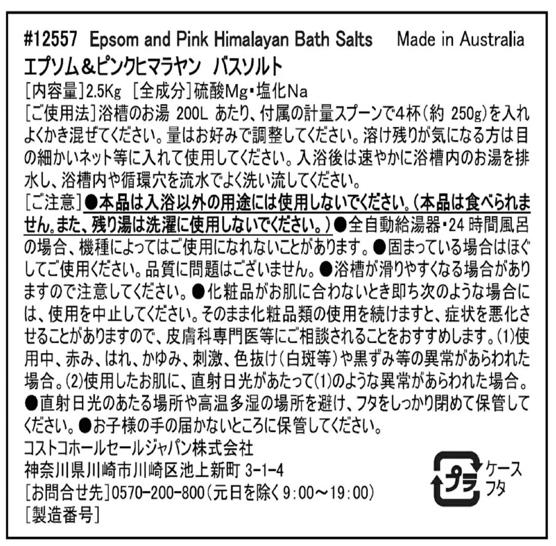 《お試し0.5kg》500ｇ 【メール便送料無料】即納品 NATURES DELIGHT エプソム＆ヒマラヤ バスソルト 【ITEM 12557】ギフト プレゼント  岩塩 オーストラリア バブ 入浴剤 お風呂 温浴効果/疲れ/肩こり/冷え症  エプソムソルト【コストコ通販】