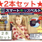 宅配便発送★日本正規品2個セット★  新 スマートキッズベルト  2本入り (説明書付き 袋入り) メテオAPAC ベルト型幼児用補助装置 簡易型チャイルドシート Eマーク適合 コストコ 子供用シートベルト 2個  キッズ セーフティー 車 ドライブ smart KID belt B1078