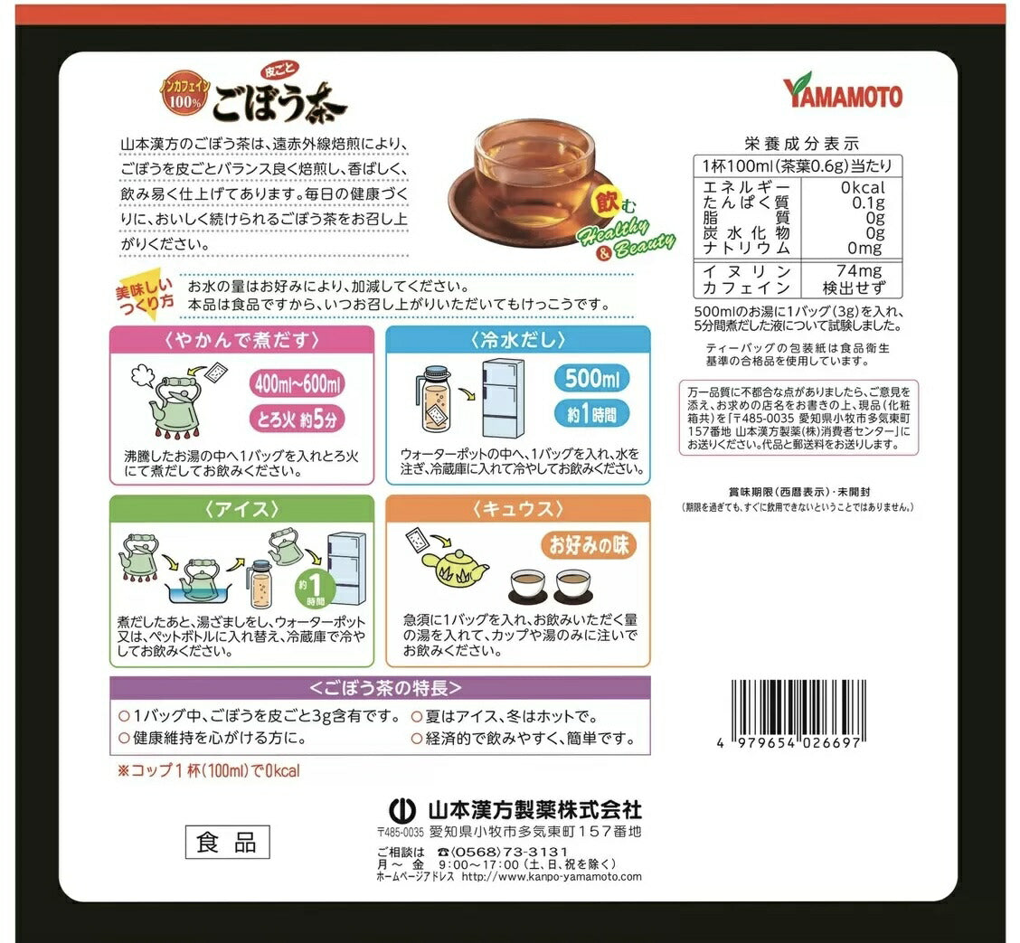 ★送料無料★山本漢方 ごぼう茶　ノンカフェイン100％（3ｇ×28包×6袋）168ティバッグゴボウ茶/遠赤焙煎/ノンカフェイン/コストコ【コストコ通販】＃8