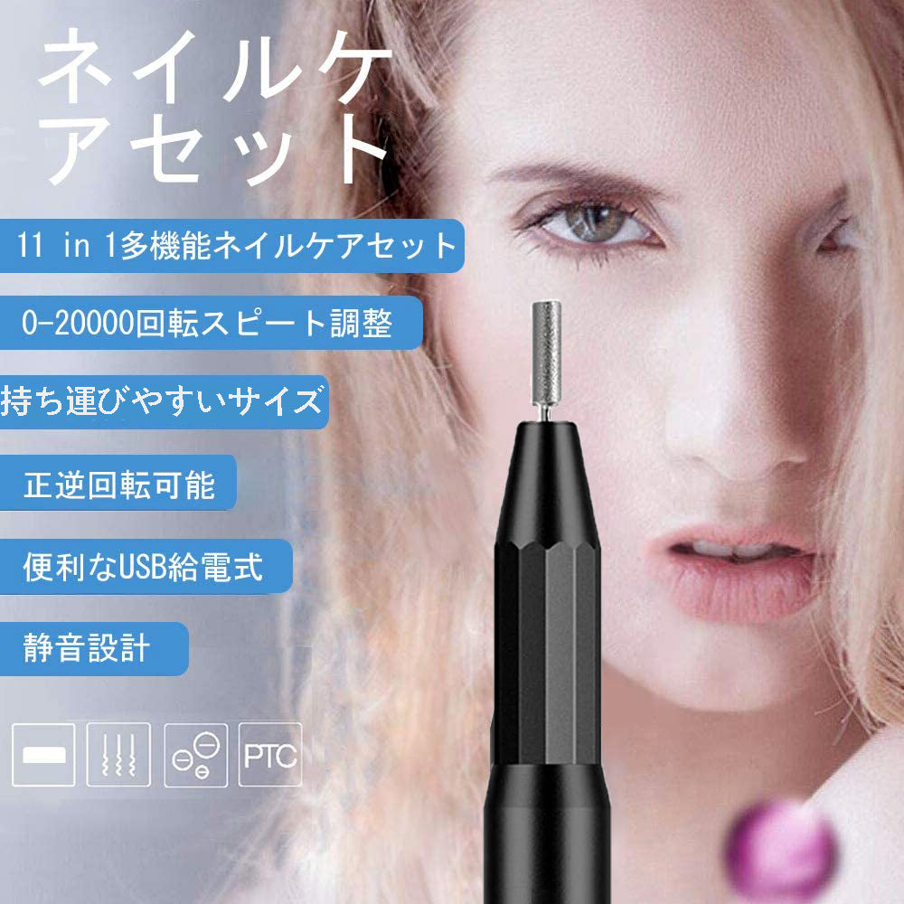＜超静音・11in1ネイルマシン・1年間保証＞ プロ用電動ネイルマシン USB給電式多機能ネイルドリル