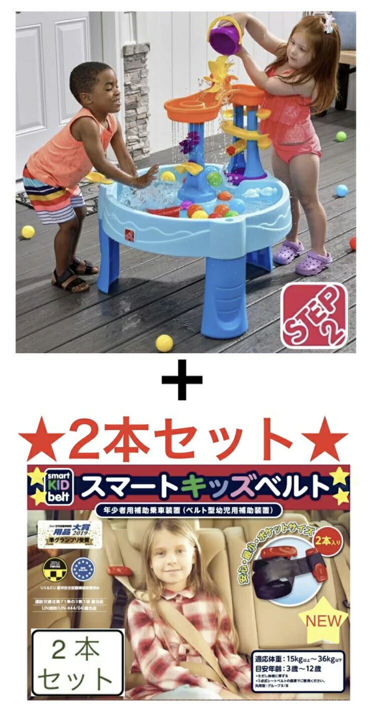 ★セットで超お得★  新 スマートキッズベルト  2本入り (説明書付き 袋入り) + 新型ウォーターテーブル ラッシングラピッズ 1箱 (メテオAPAC ベルト型幼児用補助装置 簡易型チャイルドシート Eマーク適合 コストコ 子供用シートベルト 2個 )B1078