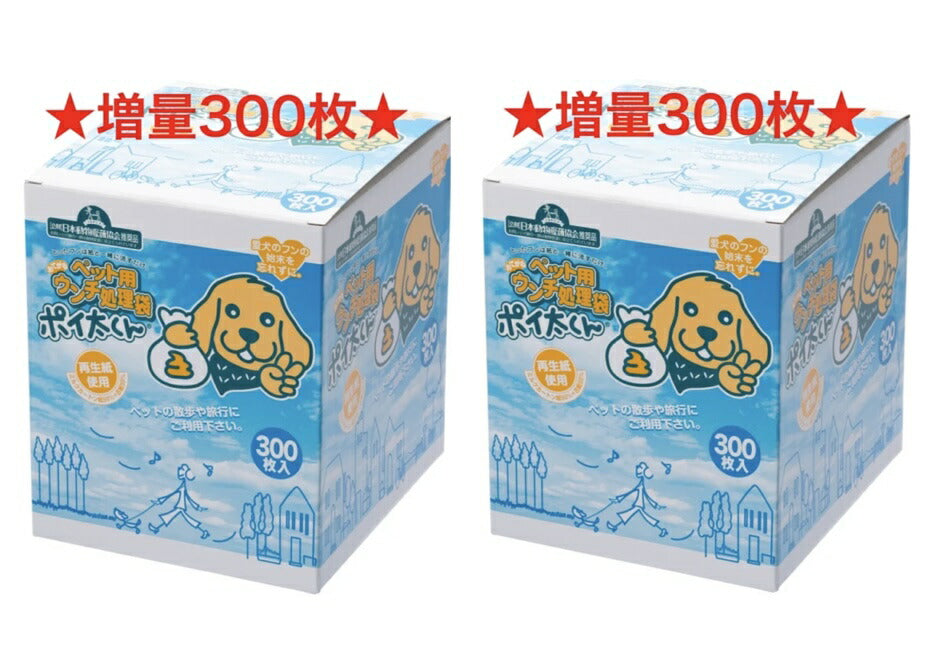 ★2箱セット★【最安値挑戦】送料無料【600枚！(増量300枚×2箱)】【犬用】【おてがるペット用ウンチ処理袋】　ポイ太くん　ぽいたくん　ぽい太くん　ポイタくん　３００枚入り【コストコ通販】