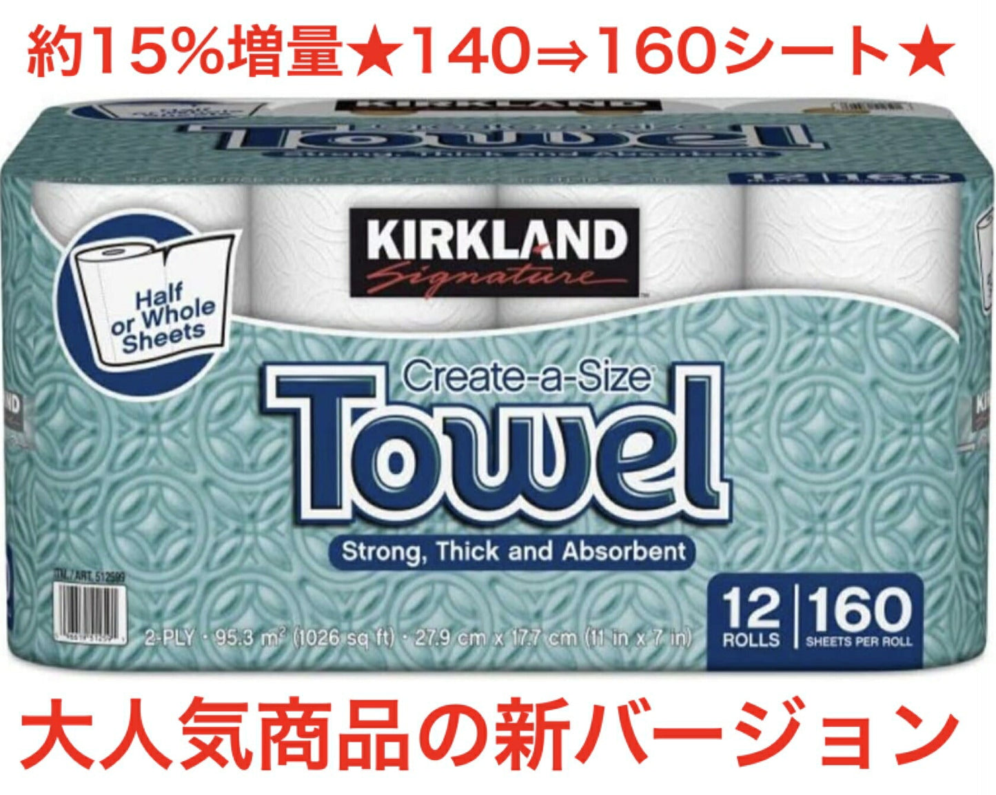 ＊内容量15%増量＊【最新/プレミア増量版/新規格】140⇒160シート【最短翌日！即納品】新 カークランド ペーパー タオル 160シート 12ロール　2枚重ね KIRKLAND KIRK LAND コストコ コストコ通販 ゴミゼロ配送 キッチンペーパー ロールタオル 140
