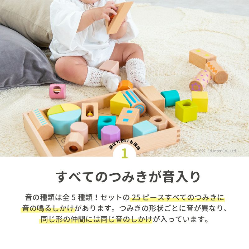 【エド・インター音いっぱいのつみき ボリュームセット 】木のおもちゃ/出産祝い/誕生日/男の子/女の子/ベビーアイテム/家族で遊べる/木のぬくもり/知育玩具/0.5歳から遊べる/おもちゃ/幼児玩具