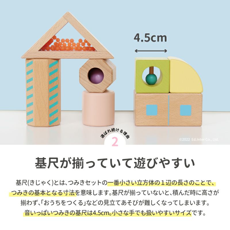 【エド・インター音いっぱいのつみき ボリュームセット 】木のおもちゃ/出産祝い/誕生日/男の子/女の子/ベビーアイテム/家族で遊べる/木のぬくもり/知育玩具/0.5歳から遊べる/おもちゃ/幼児玩具