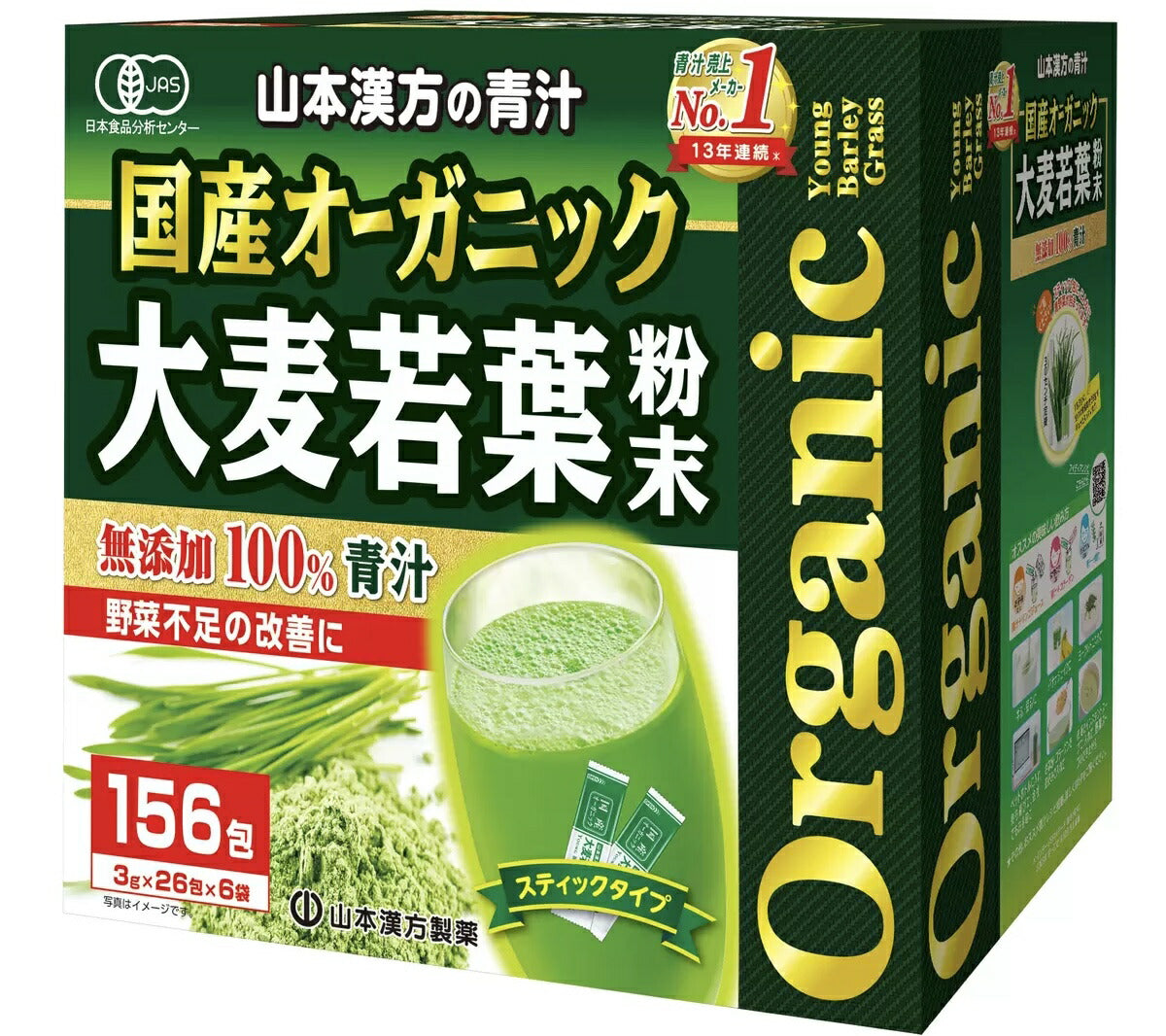 【オーガニック】156包 山本漢方製薬  青汁 国産 大麦若葉　無添加100％ 青汁 無農薬 大麦若葉粉末 食物繊維 野菜ジュース 健康ジュース 野菜不足 大麦若葉 おいしい青汁 ダイエット 美容 健康 ヤマカン【コストコ通販】＃8