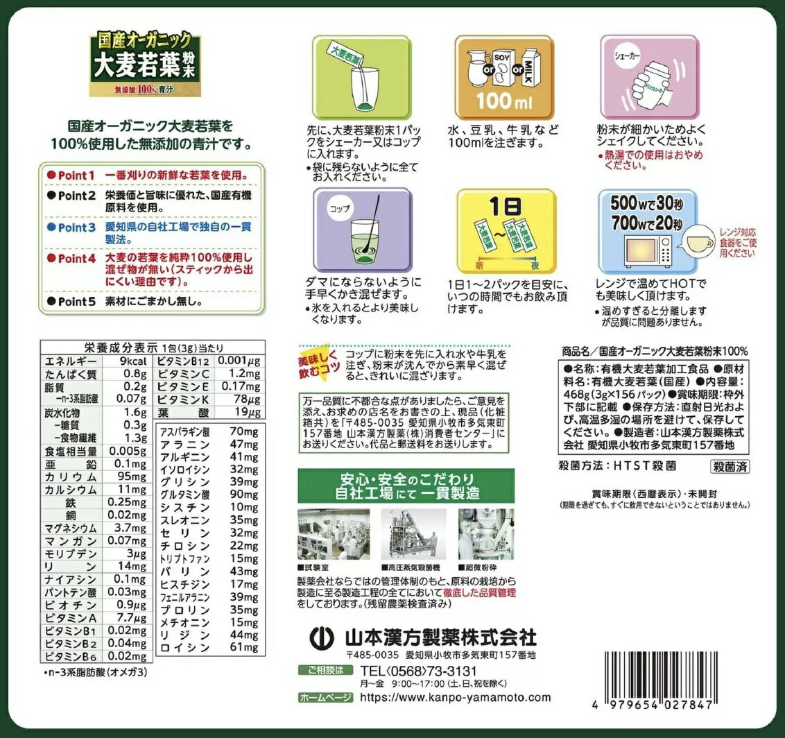 【オーガニック】156包 山本漢方製薬  青汁 国産 大麦若葉　無添加100％ 青汁 無農薬 大麦若葉粉末 食物繊維 野菜ジュース 健康ジュース 野菜不足 大麦若葉 おいしい青汁 ダイエット 美容 健康 ヤマカン【コストコ通販】＃8