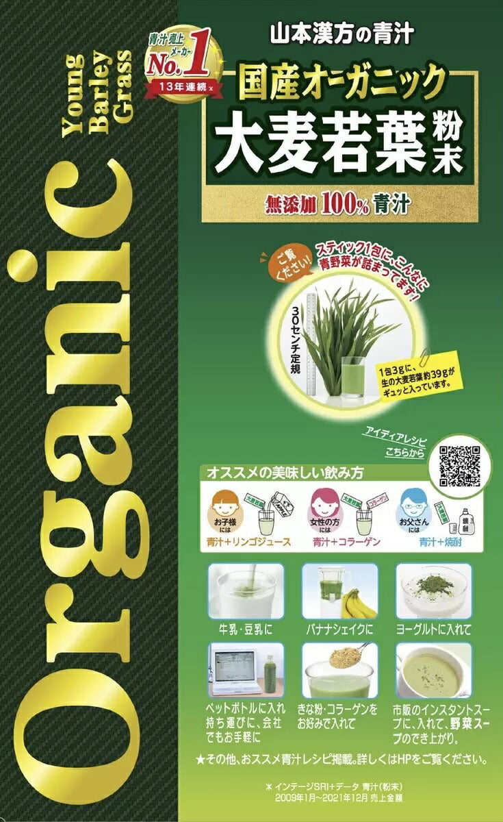 【オーガニック】156包 山本漢方製薬  青汁 国産 大麦若葉　無添加100％ 青汁 無農薬 大麦若葉粉末 食物繊維 野菜ジュース 健康ジュース 野菜不足 大麦若葉 おいしい青汁 ダイエット 美容 健康 ヤマカン【コストコ通販】＃8