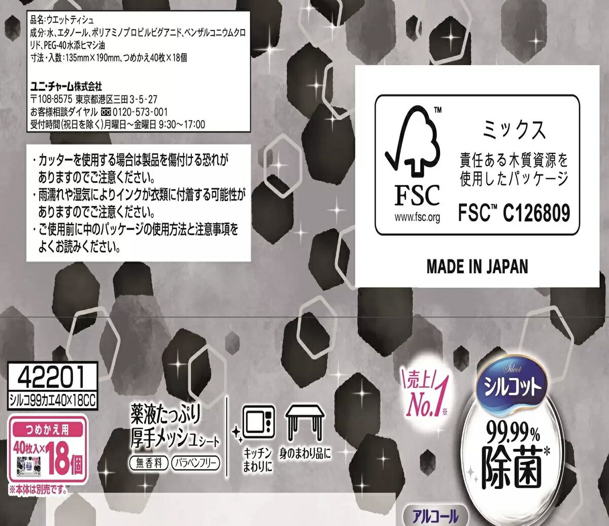 【アルコールタイプ】詰め替え用《詰替40枚×18個》720枚『99.99%除菌 シルコット ウェットティッシュ』アルコール除菌【コストコ通販】シルコット ウエットティッシュ 675枚 本体 ノンアルコール 除菌 ユニチャーム ウエット　ティッシュ　手ふき　つめかえ