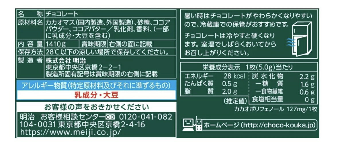 ★6袋セット★カカオ72%《送料無料》明治 チョコレート効果 カカオ 72% 47枚 X 6袋 1410g 高カカオポリフェノール 低GI食品　大容量 パーティ シェア meiji CACAO72％ コストコ通 #8