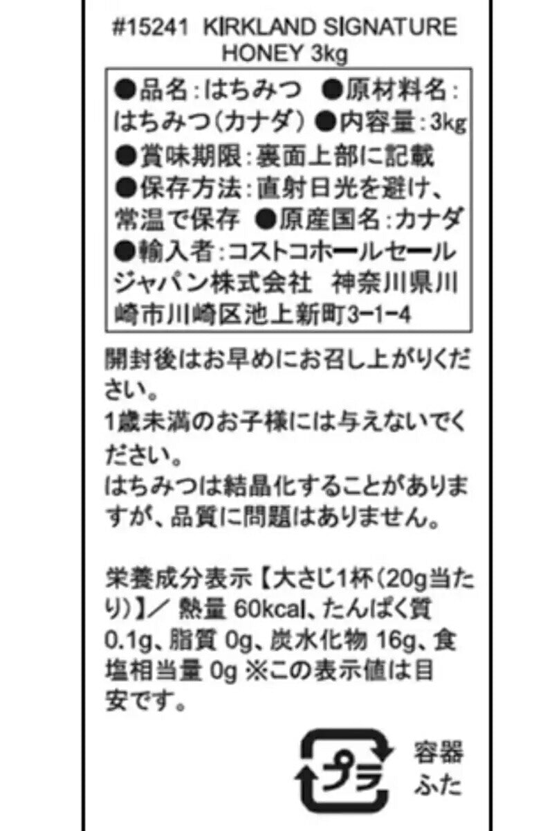 大容量3Kg 送料無料コストコ/カークランドシグネチャー/クローバーハニー　ハチミツ カナダ産 【コストコ通販】#8