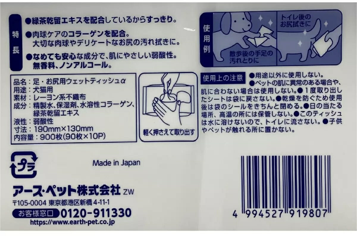 ★90枚×10パックセット★【送料無料】ジョイペット　JOYPET ペット用 ウェットティッシュ 90枚入り×10パック 手足・お尻用　90枚入10コ入 犬・猫 コストコ
