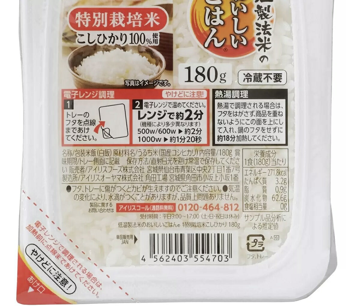 メーカー直送品★大容量24パックセット★ 送料無料 アイリスオーヤマ  パック ごはん 国産米 こしひかり 100% 低温製法米のおいしいごはん 非常食 米 レトルト 180g×24個 24食ご飯　パックライス　コシヒカリ 【コストコ通販】＃8