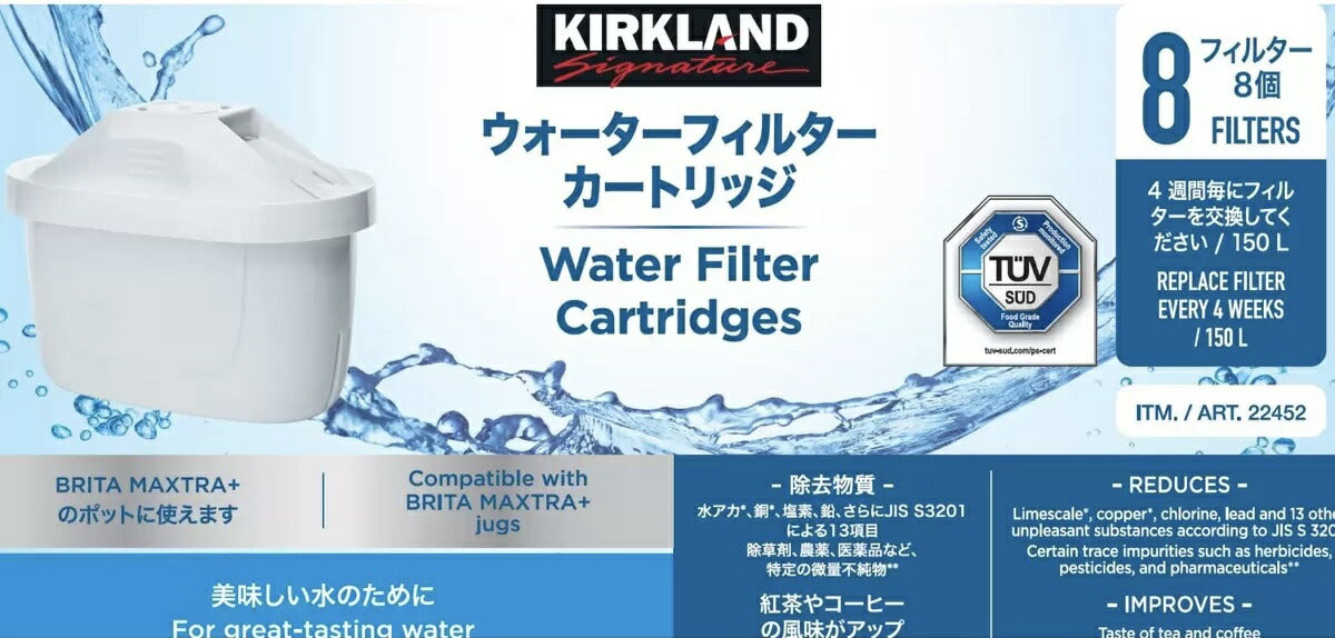 【訳あり箱つぶれ】KS★ドイツ製★ カークランド カートリッジ 8個パック【ドイツ製 日本仕様】 除去率アップ 【マクストラプラス】ブリタカートリッジマクストラ＋【交換用】 BRITA MAXTRA 浄水器用フィルターナヴェリア・リクエリクール対応 コストコ