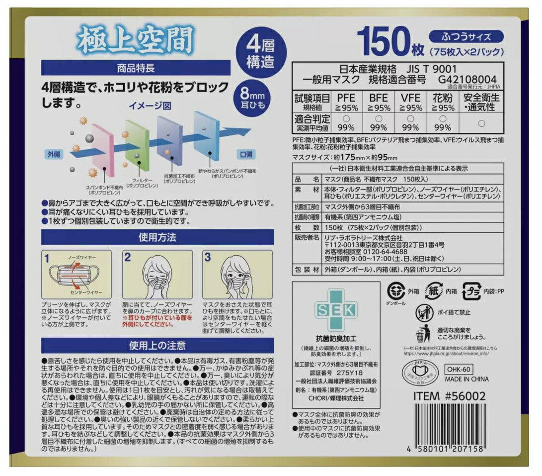 《黄：キッズサイズ》★最新版/耳紐6→8mmにup！★【新・極上空間】4層プレミアム　マスク　個包装　150枚入り（ふつうサイズ/小さめサイズ）】[マスク 風邪 予防 花粉対策]【コストコ通販】 リブラボラトリーズ  リブ・ラボラトリーズ