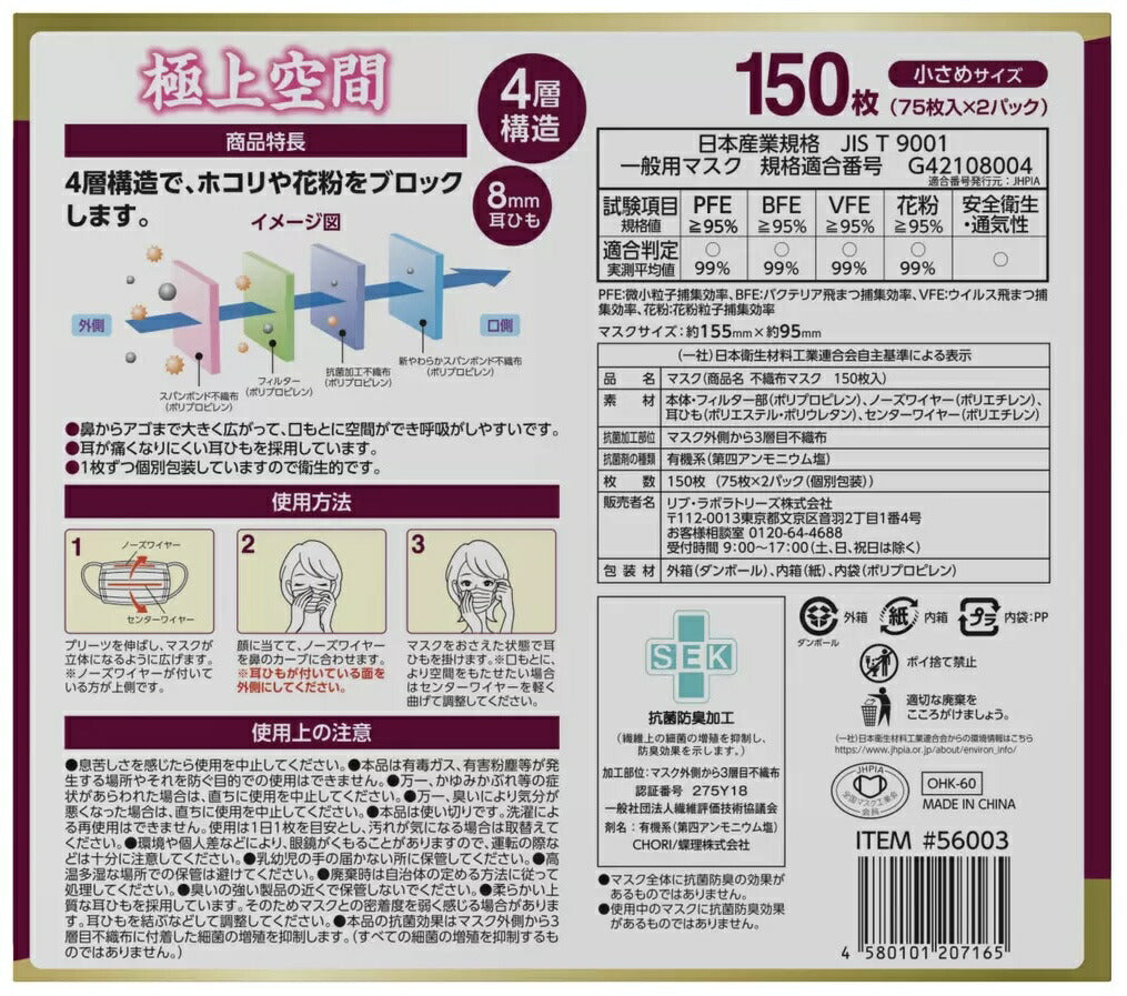 《青：ふつうサイズ》★最新版/耳紐6→8mmにup！★【新・極上空間】4層プレミアム　マスク　個包装　150枚入り（ふつうサイズ/小さめサイズ）】[マスク 風邪 予防 花粉対策]【コストコ通販】 リブラボラトリーズ  リブ・ラボラトリーズ