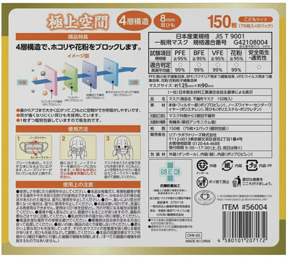 《青：ふつうサイズ》★最新版/耳紐6→8mmにup！★【新・極上空間】4層プレミアム　マスク　個包装　150枚入り（ふつうサイズ/小さめサイズ）】[マスク 風邪 予防 花粉対策]【コストコ通販】 リブラボラトリーズ  リブ・ラボラトリーズ