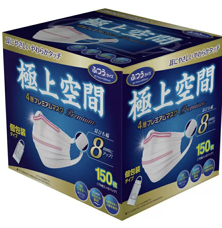 《青：ふつうサイズ》★最新版/耳紐6→8mmにup！★【新・極上空間】4層プレミアム　マスク　個包装　150枚入り（ふつうサイズ/小さめサイズ）】[マスク 風邪 予防 花粉対策]【コストコ通販】 リブラボラトリーズ  リブ・ラボラトリーズ