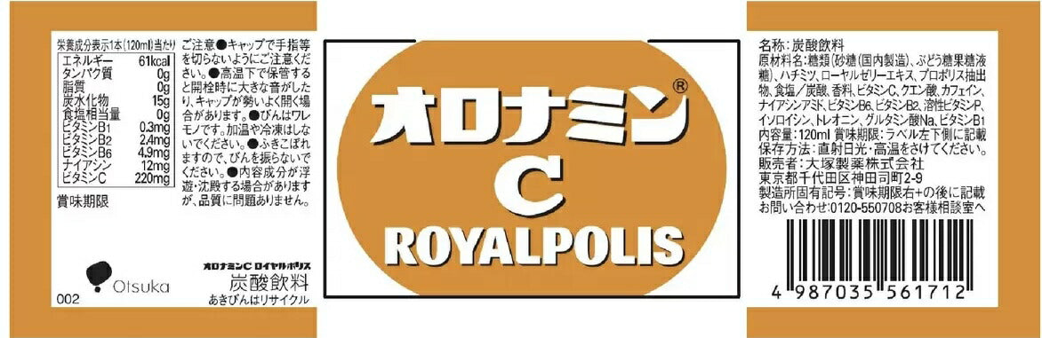 メーカー直送品★ロイヤルポリス★【箱入り/30本】  大塚製薬  オロナミンC ロイヤル ポリス  120ml×30本 1ケース 元気はつらつ 大容量 ドリンク 栄養 スポーツ 炭酸飲料 箱買い【コストコ通販】＃8
