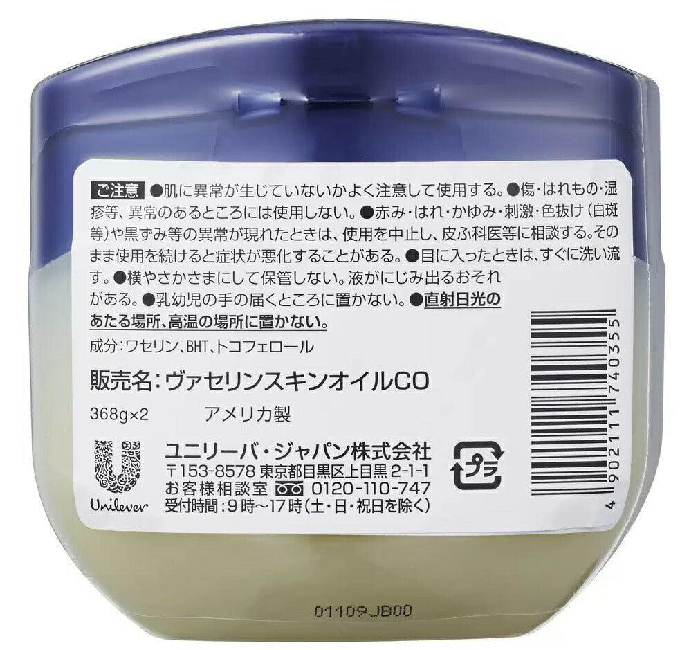 ★大容量368g★ヴァセリン ピュアスキンジェリー ペトロリュームジェリー（モイスチャライジングジェリー）368ｇ　【Vaseline】【ヴァセリン　バセリン　ワセリン　天然保湿スキンオイル（スキンクリーム）(保湿クリーム)】【コストコ通販】