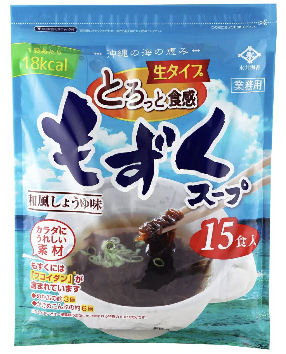 《送料無料》ナガイ 永井海苔 沖縄の海の恵み 『もずくスープ 』35g×15袋入 15食 生タイプ 和風しょうゆ味 フコイダン 簡単 味付けもずく 食物繊維 豊富 業務用 コストコ　通販 ＃8