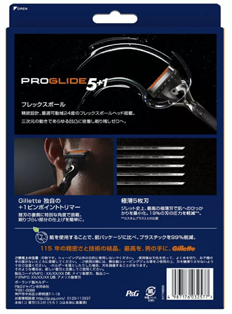 ★新パーケージ★【送料無料】ジレット 『プログライド5+1』マニュアル フレックスボール 髭剃り5枚刃 ひげそり カミソリ 本体+替刃 5枚刃 gillette fusion 替刃13個入 髭剃り 替刃 ひげそり　髭そり　ひげ剃り　　替刃　13個入（うち1個は本体に装着済み）本体＋替刃13個