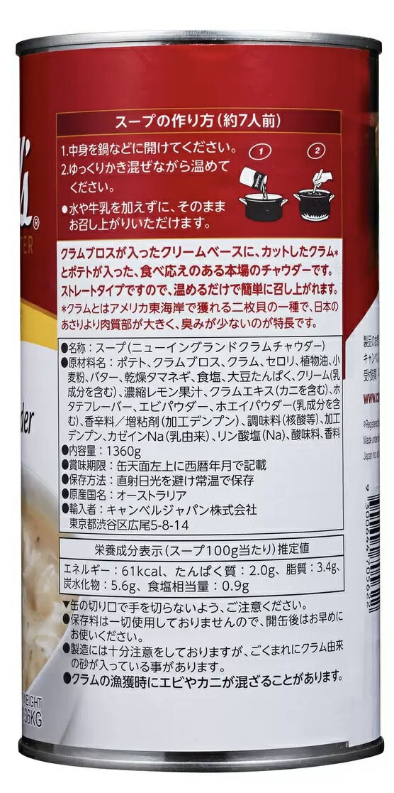 ★2缶セット★【送料無料】キャンベル クラムチャウダー 2缶 1.36kg x 2缶 1,360g スープ ストレートタイプ 業務用サイズ クリーム 海鮮 ホワイトソース おいしい コストコ　Costco 通販 温めるだけ 簡単  Cambell's　ClamChowder　コストコ通販 ＃8