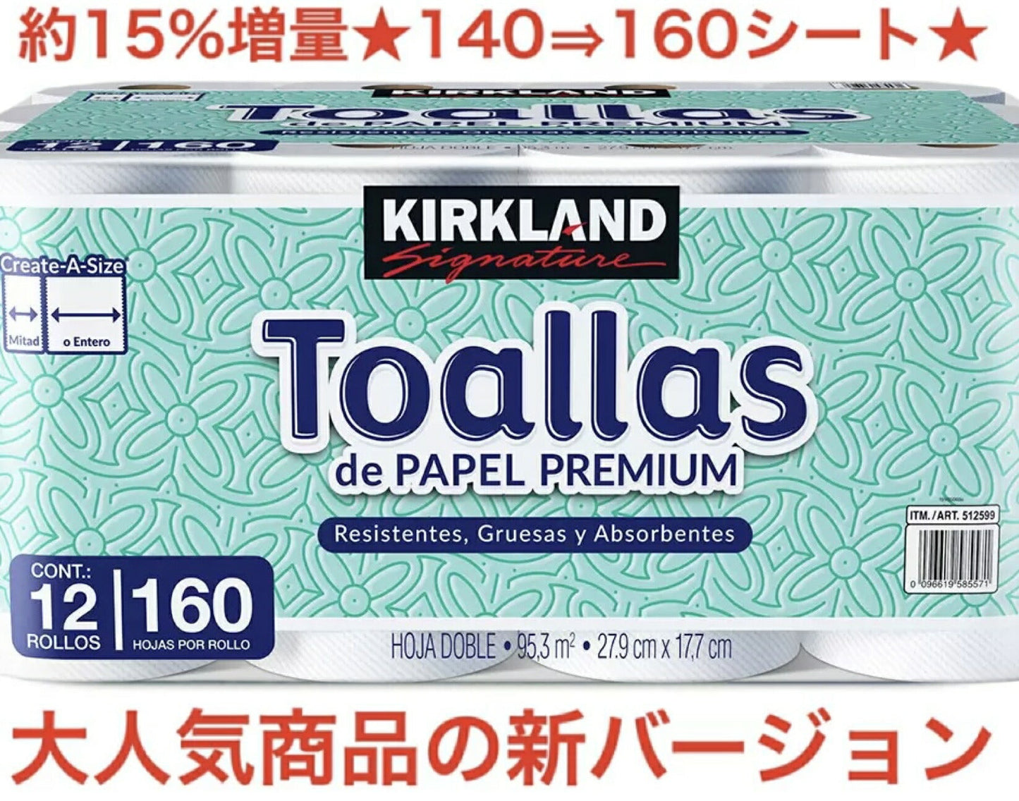 ＊内容量15%増量＊【最新/プレミア増量版/新規格】140⇒160シート【最短翌日！即納品】新 カークランド ペーパー タオル 160シート 12ロール　2枚重ね KIRKLAND KIRK LAND コストコ コストコ通販 ゴミゼロ配送 キッチンペーパー ロールタオル 140