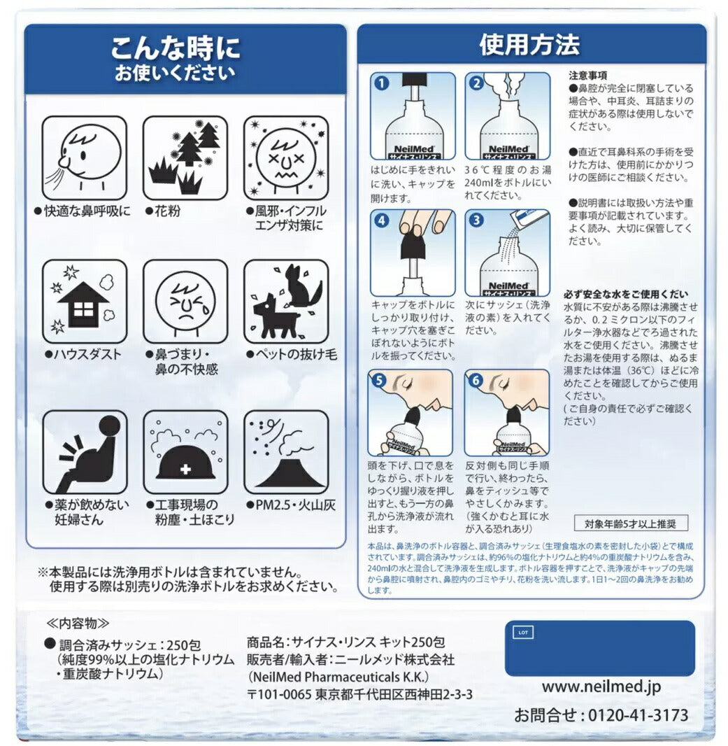 リフィルのみ【250包】 ★送料無料★ ニールメッド 『サイナス・リンス 250包』リンス 鼻うがい NEILMED ニールメッド サイナスリンス 鼻腔洗浄器 花粉症対策 鼻洗浄器 鼻うがい 鼻洗浄キット 鼻腔洗浄 NeilMed SINUS RINSE　レフィル