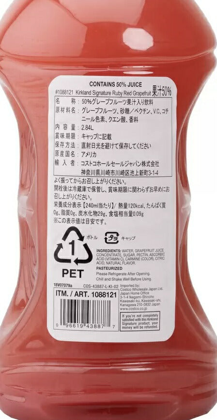 (メーカー直送品)【4本セット】カークランドシグネチャー ルビーレッドグレープフルーツ ジュース 2.8L x4本 ジュース Kirkland Signature Rubyred Grapefruit【コストコ】