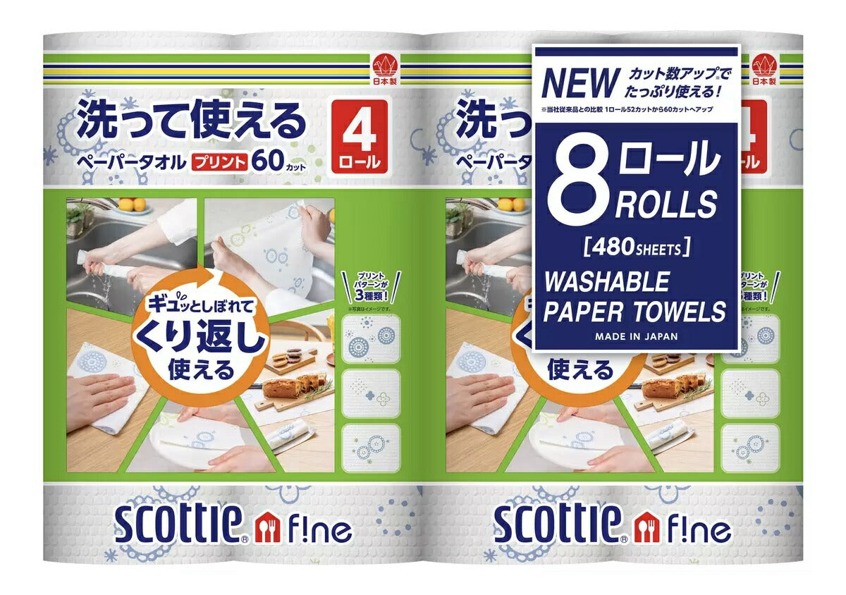 《メーカー直送品》★4ロール×2個セット★ スコッティファイン 洗って使えるペーパータオル プリント60カット 4ロール 6ロール 8ロール ファイン キッチンペーパー ウェットタオル ふきん プリント 60カット 食器拭き 日本製紙クレシア  カークランド 【コストコ】