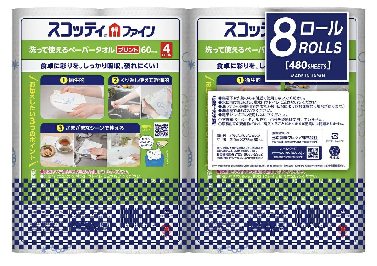 《メーカー直送品》★4ロール×2個セット★ スコッティファイン 洗って使えるペーパータオル プリント60カット 4ロール 6ロール 8ロール ファイン キッチンペーパー ウェットタオル ふきん プリント 60カット 食器拭き 日本製紙クレシア  カークランド 【コストコ】