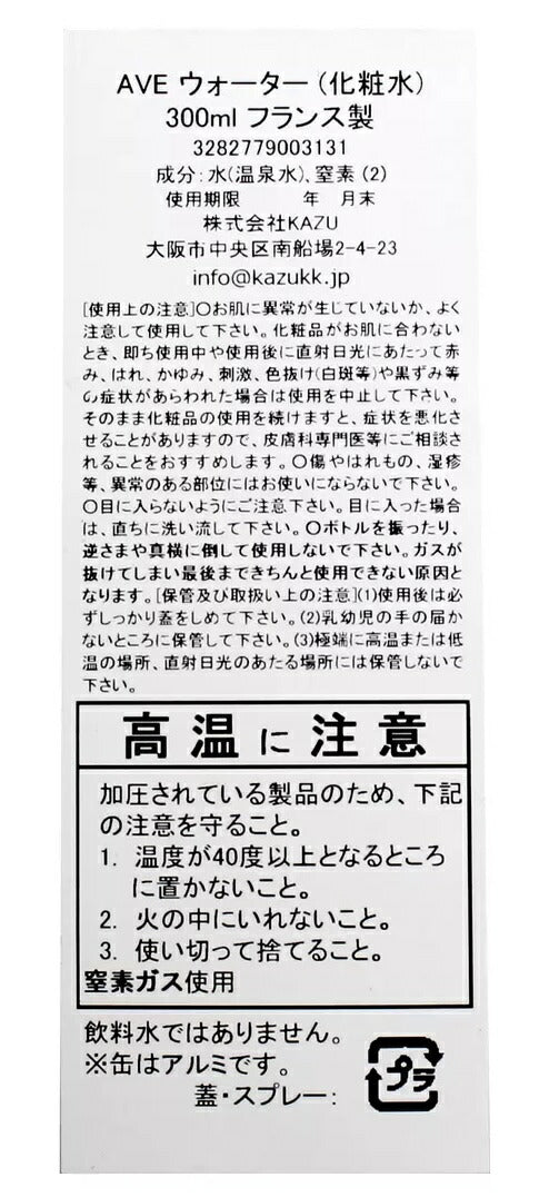 《メーカー直送品》即納品★3本セット★ アベンヌ ウォーター 300ML x 3個セット Avene アベンヌウォーター 300mL 3本セット 化粧水 フェイスミスト プレゼント ギフト ローション ホワイトデー コストコ