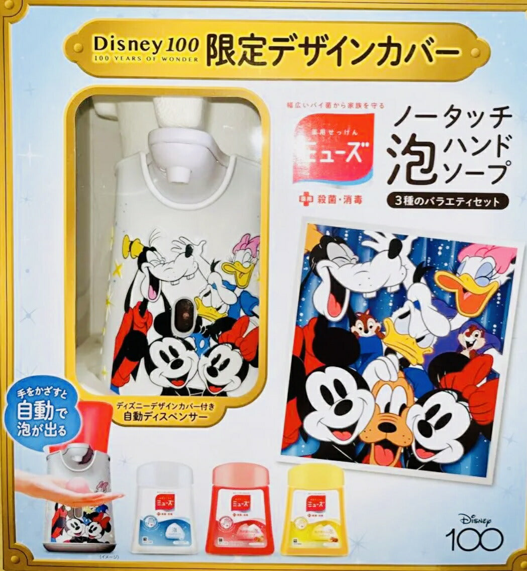 【100周年記念商品/ディズニー限定版】★本体＋詰替3個★ 送料無料（ミューズ ノータッチ 泡ハンドソープ ディスペンサー＋250ml×3個詰替セット）本体 つめかえ グレープフルーツ ピーチローズ 石鹸  石けん 香り 香り 殺菌 消毒 コストコ ミッキー ディズニー