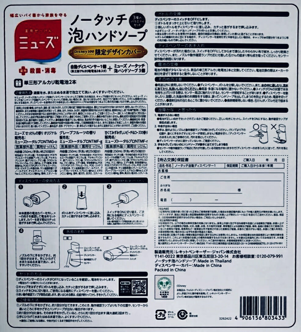 【100周年記念商品/ディズニー限定版】★本体＋詰替3個★ 送料無料（ミューズ ノータッチ 泡ハンドソープ ディスペンサー＋250ml×3個詰替セット）本体 つめかえ グレープフルーツ ピーチローズ 石鹸  石けん 香り 香り 殺菌 消毒 コストコ ミッキー ディズニー