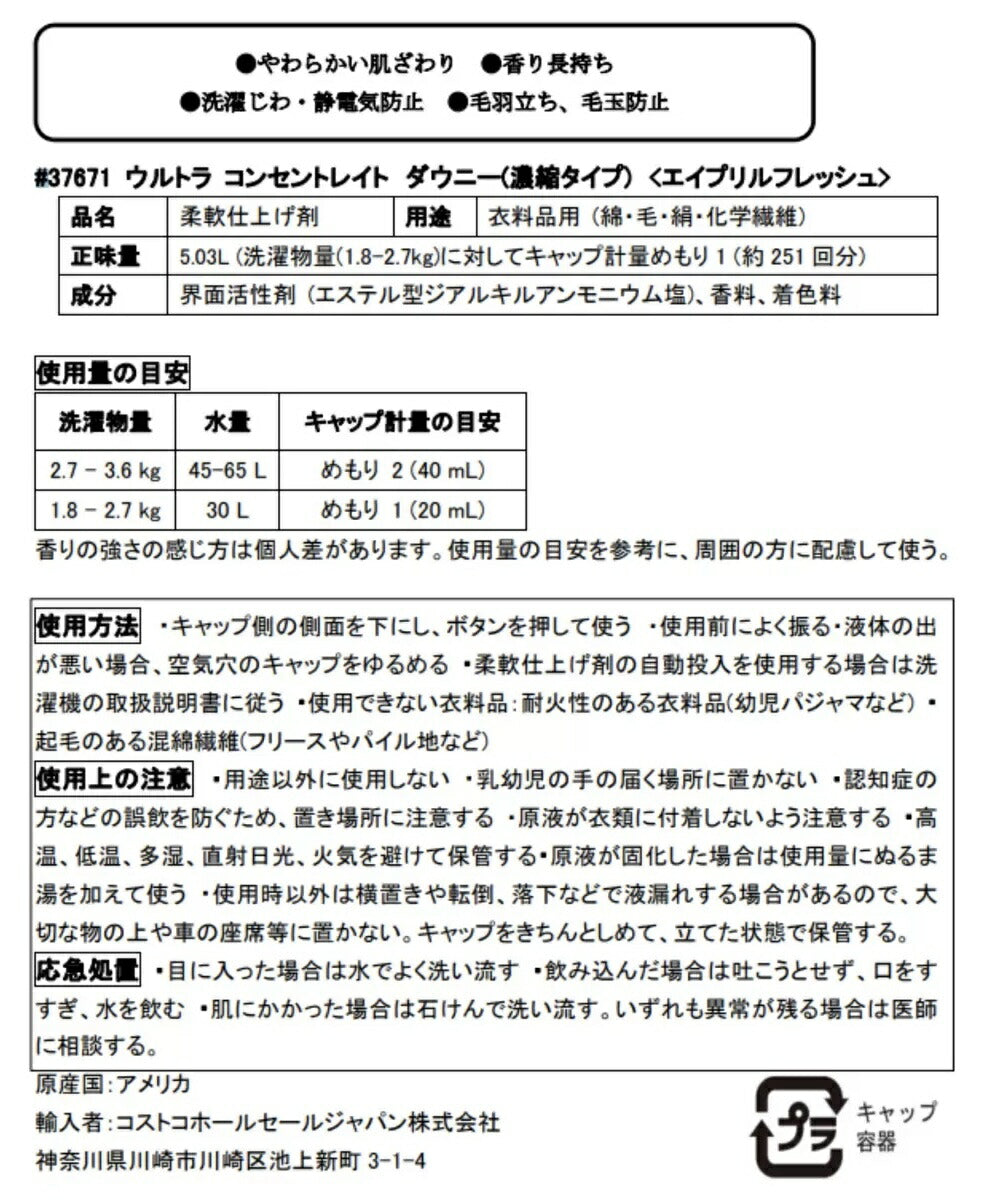 ★送料無料★【増量4.08L→5.03L】大人気商品 ウルトラ　ダウニー（5.03L）エイプリルフレッシュ（downy）濃縮（50300ml）柔軟剤 Downy April Fresh 170oz】ウルトラ　ダウニー柔軟剤エイプリルフレッシュ　【コストコ通販】