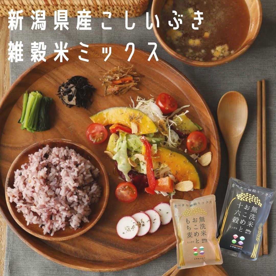 【限定クーポンで20%OFF】【お試しセット】【 お米ともち麦 2合】【お米と十六穀 2合】 2個 セット